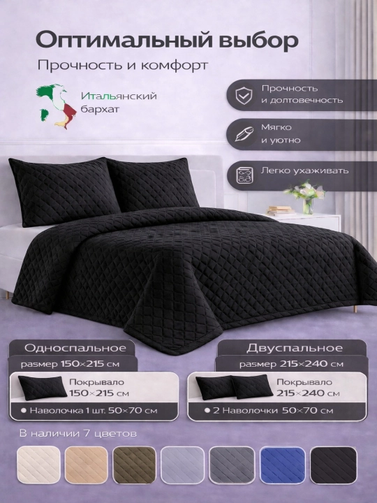 Krovat yopqichi + yostiq jildlari, Ikki kishilik, bir kishilik, 215 х 240,150*215, 50×70 - 