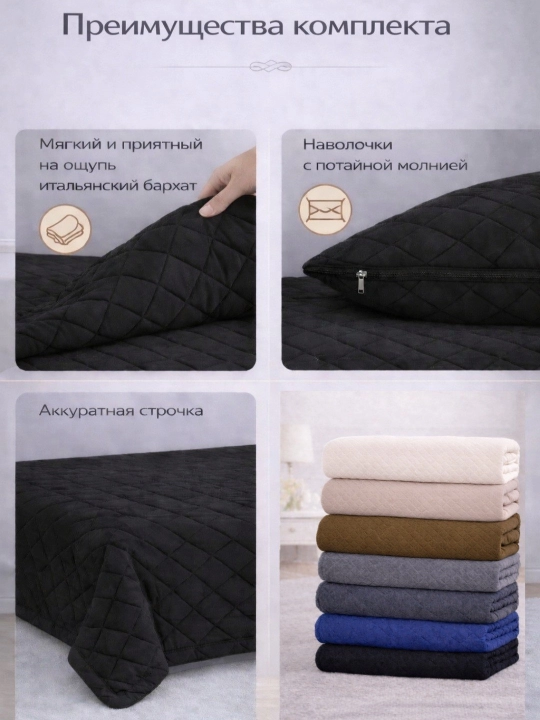 Покрывало на кровать + наволочки, двуспальный и односпальный, 215 х 240, 150 * 215, 50×70