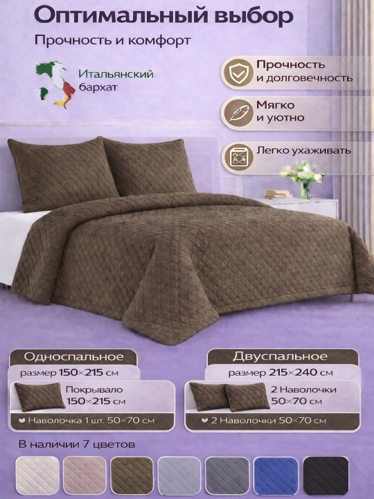 Krovat yopqichi + yostiq jildlari, Ikki kishilik, bir kishilik, 215 х 240,150*215, 50×70 - 