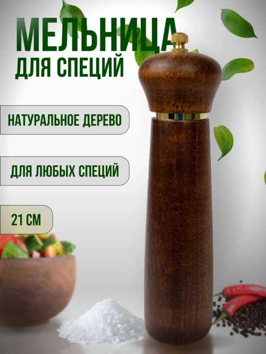 Дробилка специй - 