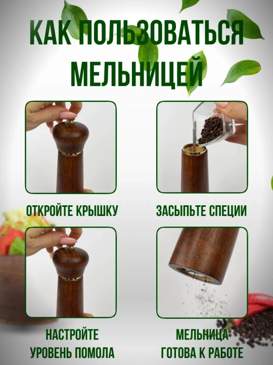 Дробилка специй