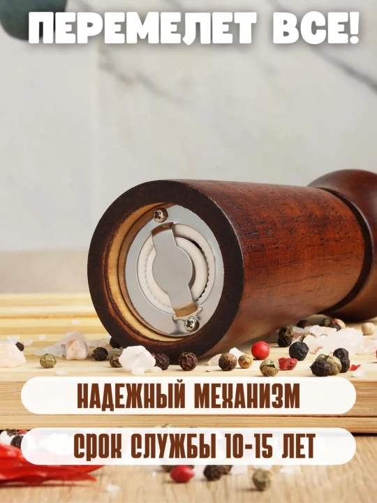 Дробилка специй