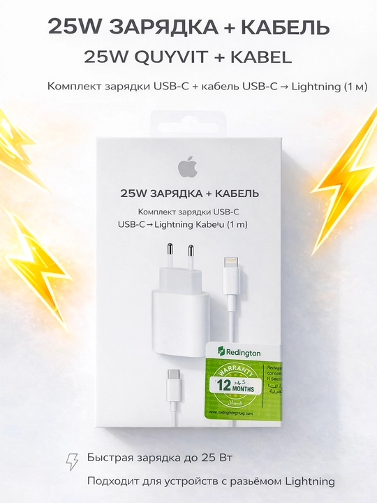 25W USB-C zaryadlash to‘plami + USB-C → Lightning kabel (1 m) | Tezkor zaryad - 