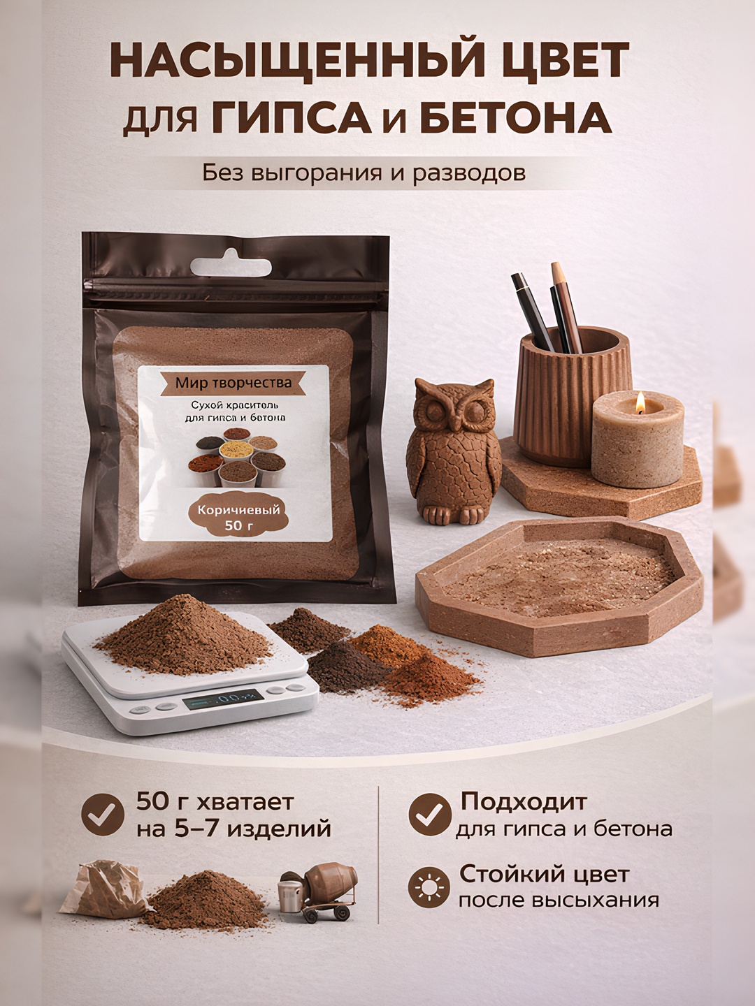 Сухие пигменты для гипса, 50 гр - 