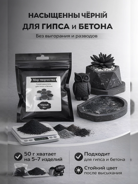 Gips uchun quruq pigmentlar, 50 gr - 