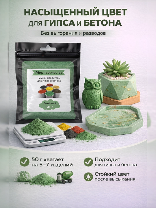 Сухие пигменты для гипса, 50 гр - 