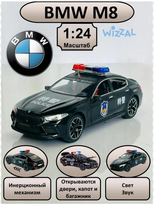 BMW, POLICE, kolleksion madel, metall qoplamali. Ajoyib sovg'a.1 - 