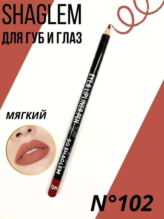 SHAGLEM карандаш для глаз и губ - 