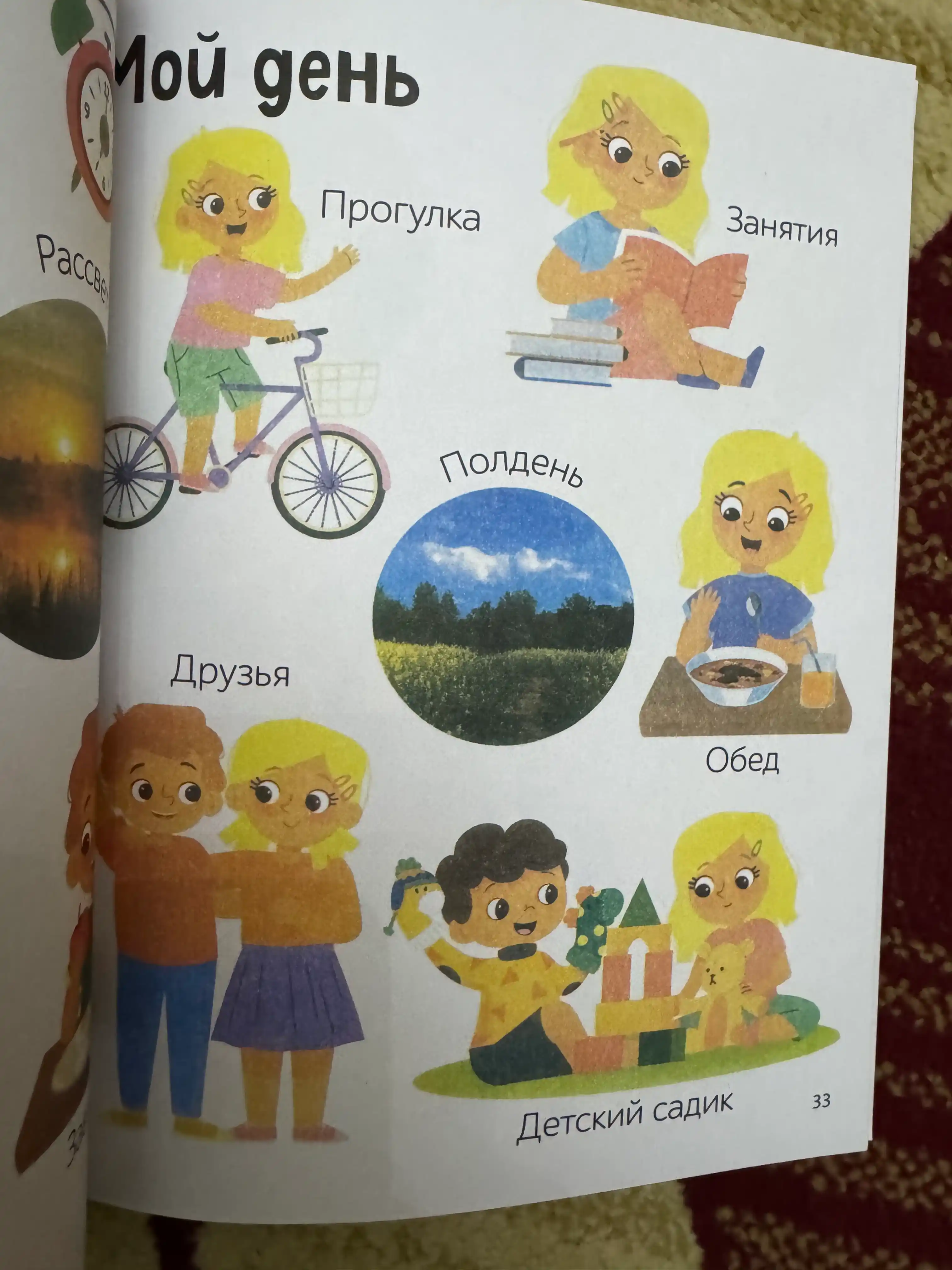 Энциклопедия для детей, Буква Ленд, "Первые 500 слов малыша"