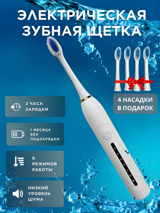 Oqartirish va sezgir tishlar uchun 5 rejimli elektr tish cho‘tkasi