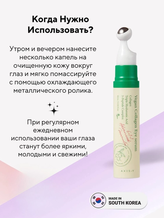 Axis-Y Vegan Collagen Eye Serum - ko‘z atrofidagi teri uchun kollagenli vegan zardobi - 