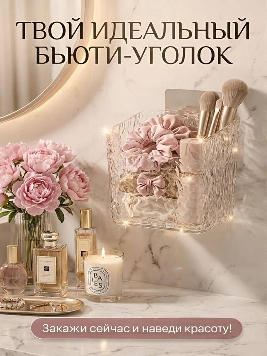 Органайзер для ванной комнаты, стакан, настенный, самоклеющийся - 