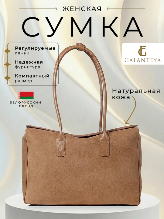 Сумка женская из кожи Galanteya - 