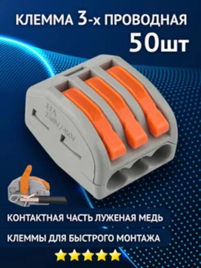 Клемма зажим соединительный для изоляции провода Wago — ЛЕТО-WAGO001-WAG03-WAG06