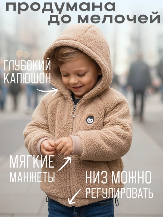 Куртка детская, из толстого флиса, на осенне-весенний период