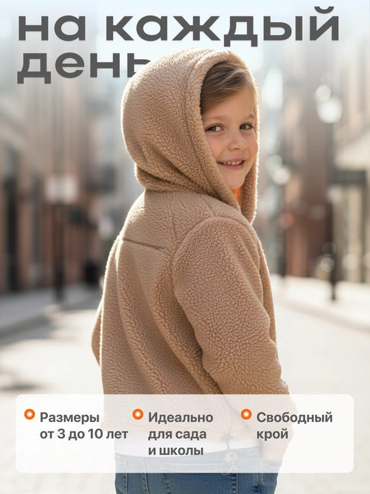Куртка детская, из толстого флиса, на осенне-весенний период