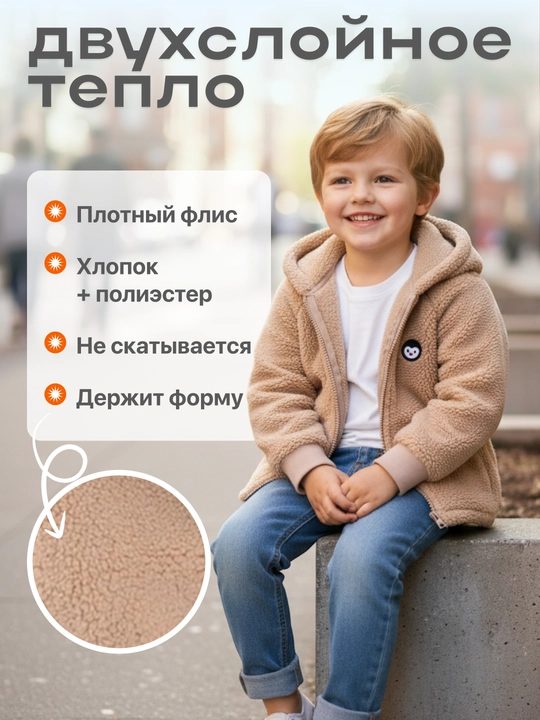 Куртка детская, из толстого флиса, на осенне-весенний период