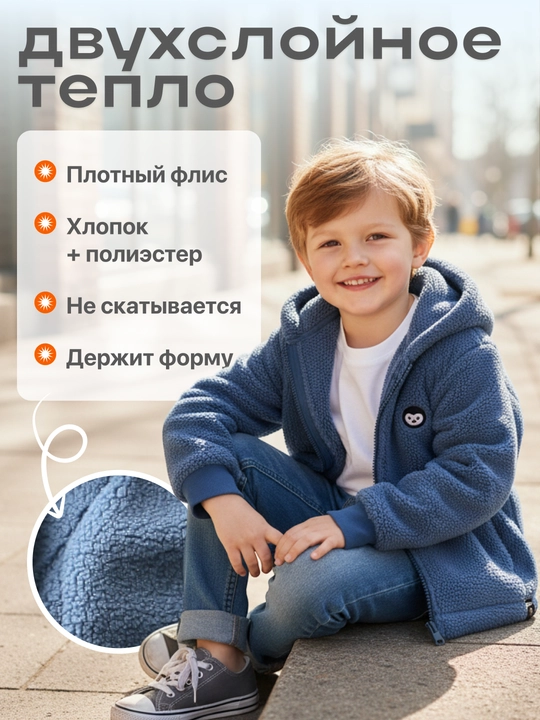 Куртка детская, из толстого флиса, на осенне-весенний период