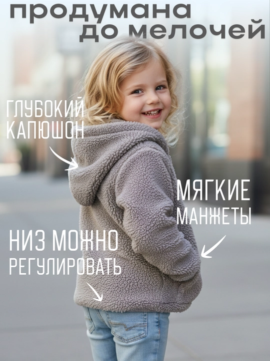 Куртка детская, из толстого флиса, на осенне-весенний период