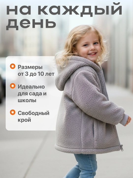 Куртка детская, из толстого флиса, на осенне-весенний период