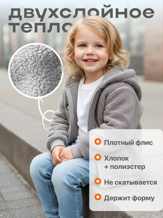 Куртка детская, из толстого флиса, на осенне-весенний период
