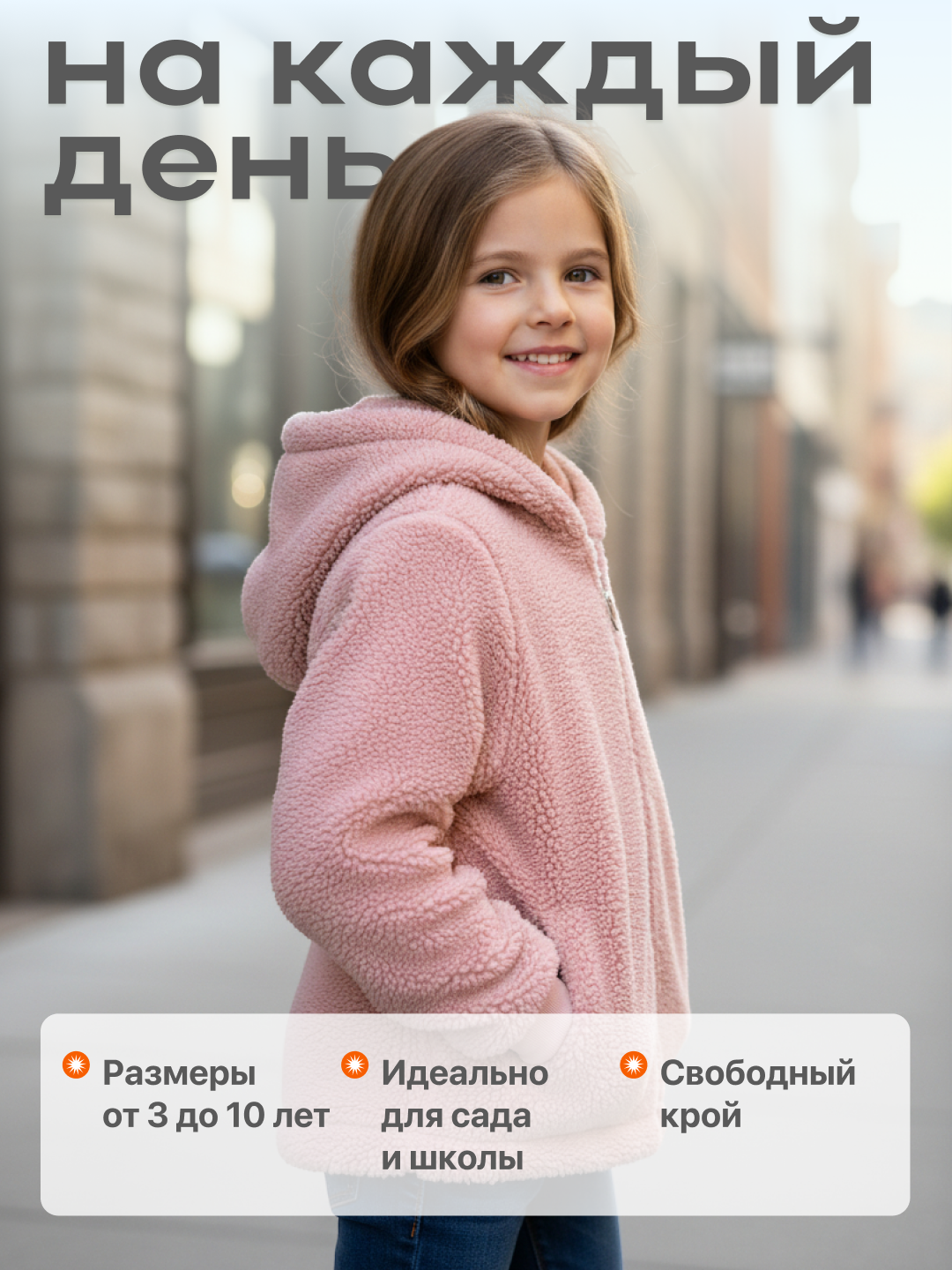 Куртка детская, из толстого флиса, на осенне-весенний период