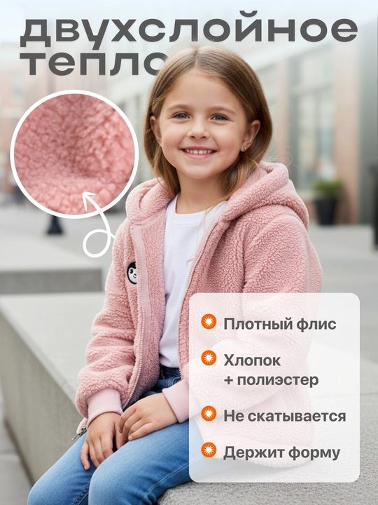 Куртка детская, из толстого флиса, на осенне-весенний период