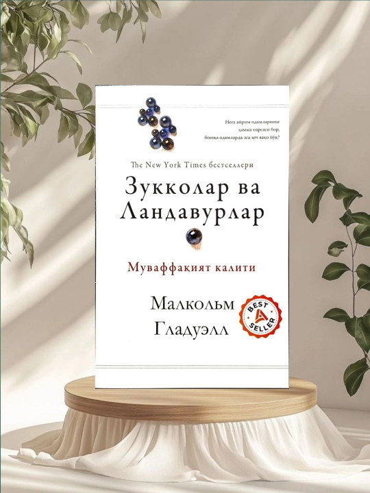 Зукколар ва ландавурлар - 