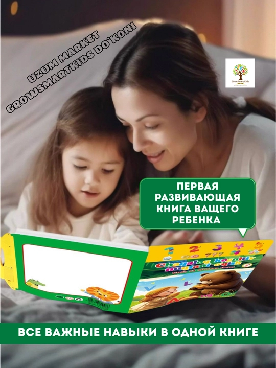 Интерактивная книга для детей Говорящая книга с маркером