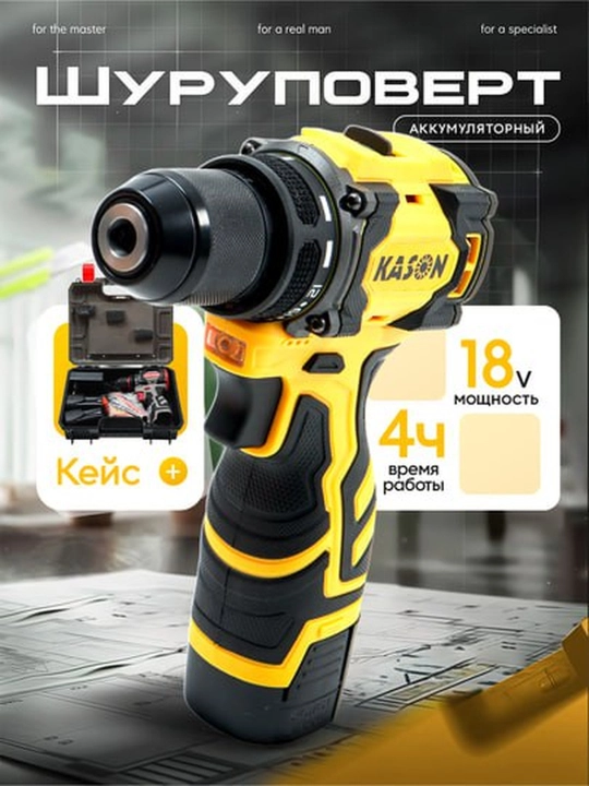 Шуруповёрты Kason 18V - 