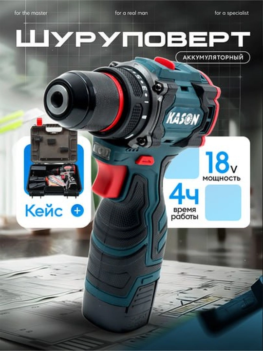 Шуруповёрты Kason 18V - 