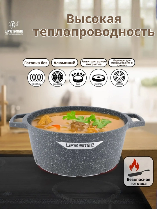 Life Smile Premium набор посуды с гранитным покрытием, 7 предметов (для индукции)