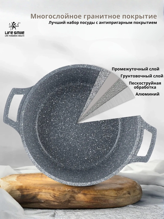 Life Smile Premium набор посуды с гранитным покрытием, 7 предметов (для индукции)