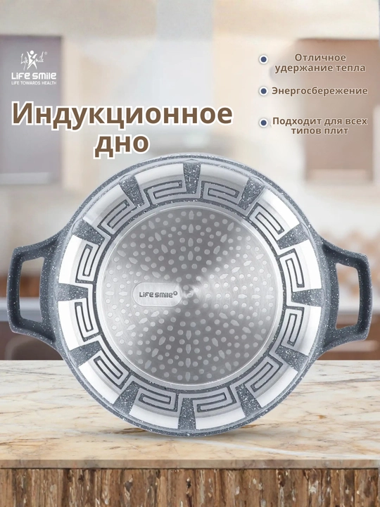 Life Smile Premium набор посуды с гранитным покрытием, 7 предметов (для индукции)