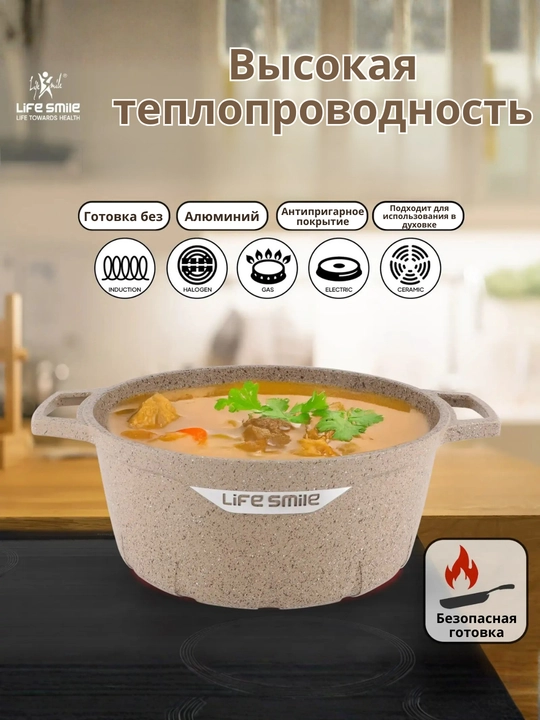 Life Smile Premium набор посуды с гранитным покрытием, 7 предметов (для индукции)