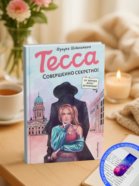 Фрауке Шойнеманн-Совершенно секретно!