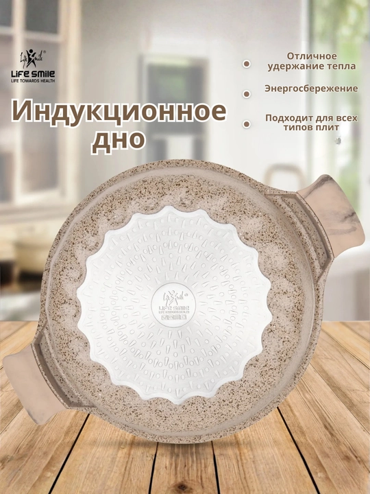 Life Smile Premium кастрюля с гранитным покрытием — для индукции, со стеклянной крышкой