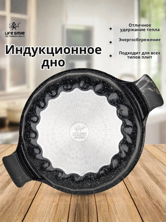 Life Smile Premium кастрюля с гранитным покрытием — для индукции, со стеклянной крышкой