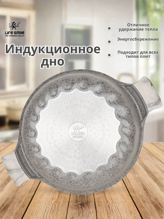 Life Smile Premium кастрюля с гранитным покрытием — для индукции, со стеклянной крышкой