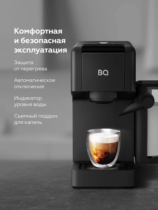 Капсульная кофеварка BQ CCM1064A 3в1, мощность 1400Вт, Итальянская помпа, давление 20 бар 