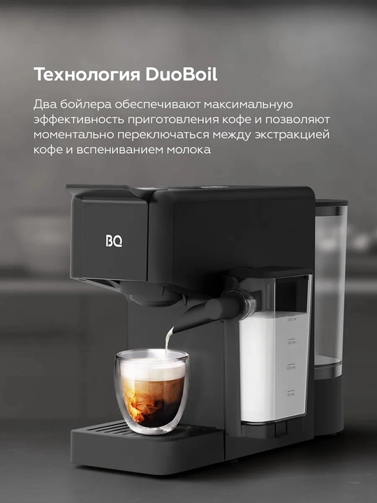Капсульная кофеварка BQ CCM1064A 3в1, мощность 1400Вт, Итальянская помпа, давление 20 бар 