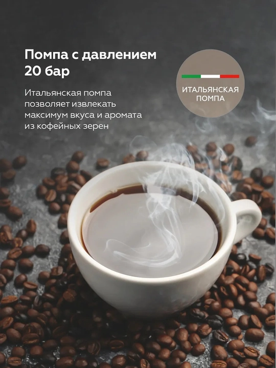 Капсульная кофеварка BQ CCM1064A 3в1, мощность 1400Вт, Итальянская помпа, давление 20 бар 