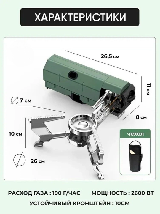 Gaz gorelkasi, turistik, katlamali, piezo-olovli 2600 Vt + korpus