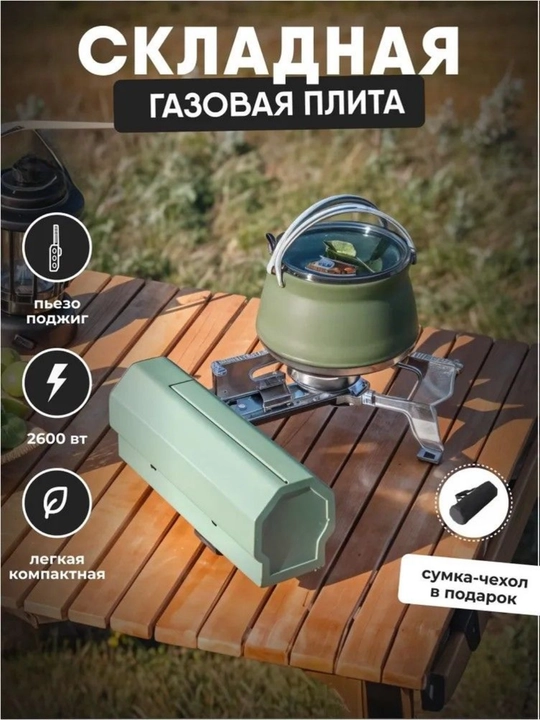 Горелка газовая, туристическая, складная, с пьезоподжигом 2600 Вт + чехол - 