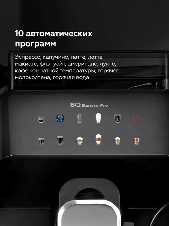 Sensorli boshqariladigan BQ CM9004 avtomatik qahva mashinasi, Italiyaning ulka 15 bar nasosi