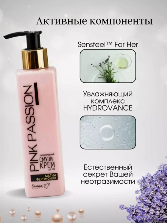 Крем-смузи Pink Passion — крем-смузи с ароматом для тела, 190 г - 