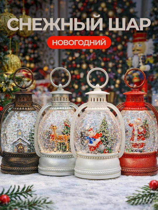 Yangi yil uchun dekorativ LED fonar - 