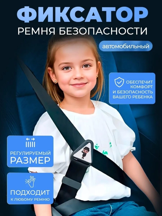 Bolalar xavfsizlik kamarining langari. Kamarni ko'krak darajasida ushlab turadi - 