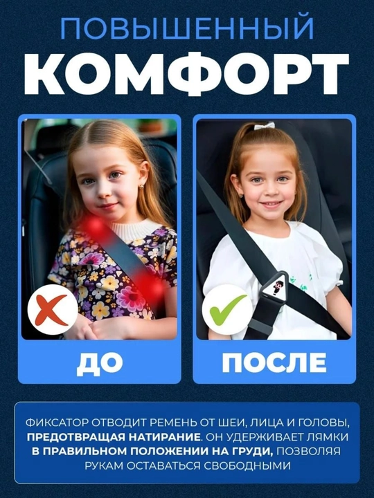 Фиксатор ремня безопасности для детей в автомобиль. Удерживает ремень на уровне груди