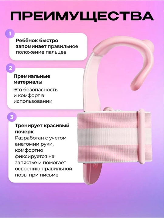Корректор руки для писания для школьников, с фиксацией на запястье